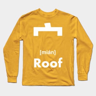 Roof Chinese Character (Radical 40) Long Sleeve T-Shirt